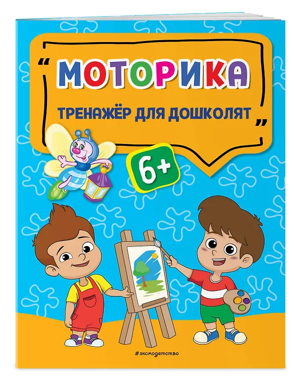 Книга Моторика (Анна Прозоровская) — 4