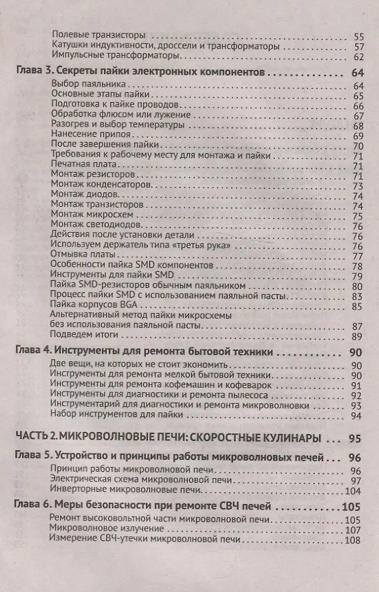 Книга Ремонт мелкой бытовой техники (Дмитрий Алексеев) — 3
