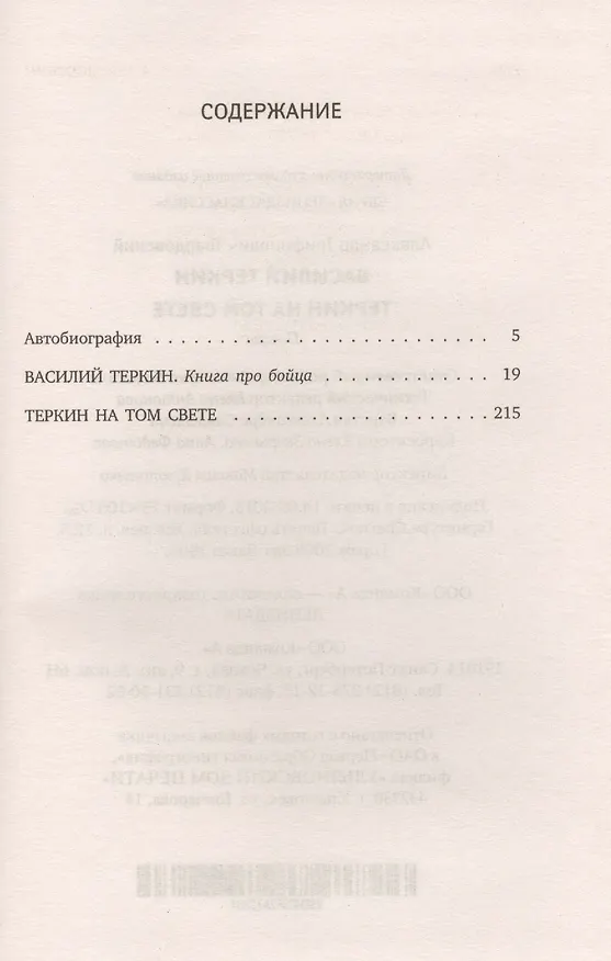 Книга Василий Теркин (Александр Твардовский) — 2