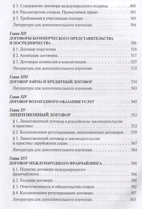 Книга Международные сделки: правовое регулирование (Владимир Канашевский) — 7
