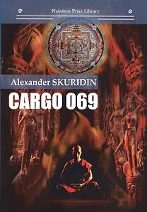 Gargo 069: кн. на англ.яз.