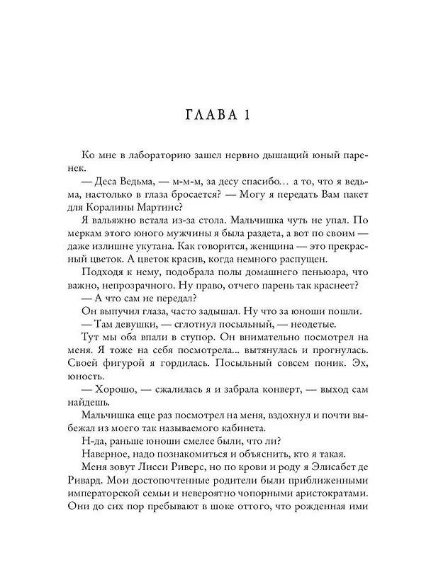 Книга Ведьма жжет, или Отбор для императора (Татьяна Антоник) — 6