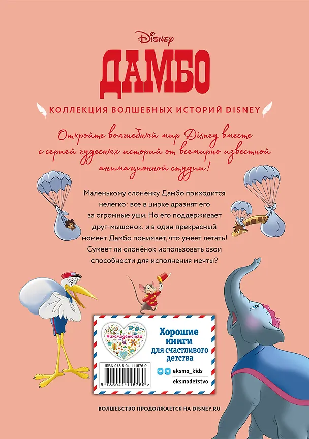 Книга Дамбо. Полет наяву () — 2