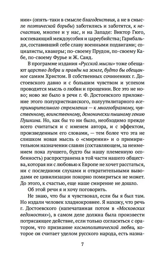 Книга О всемирной любви (Константин Леонтьев) — 12