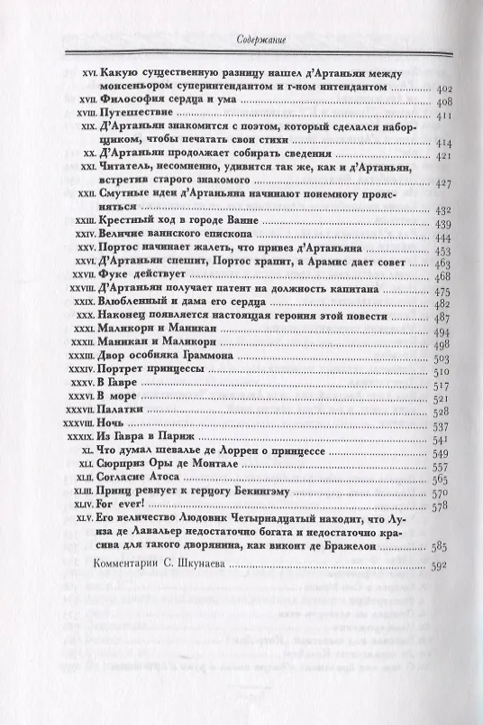 Книга Десять лет спустя или Виконт де Бражелон (комплект из 3 книг) (Александр Дюма (отец)) — 4