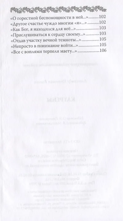 Книга Катрены (Александр Власов) — 6