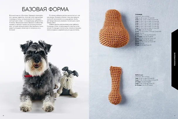 Книга Зоопарк Эдварда. Вязаные собаки (Керри Лорд) — 4