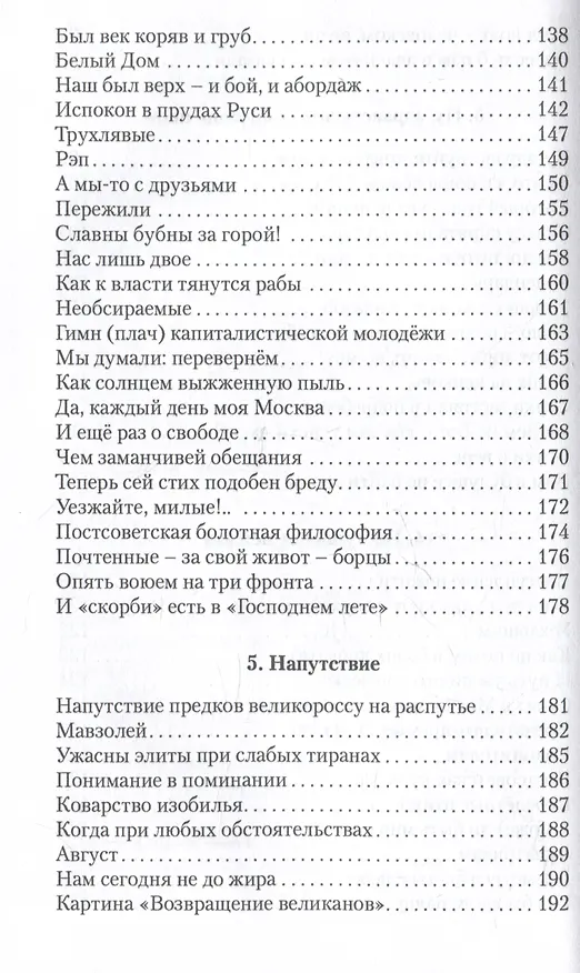 Книга Пятимерная Россия. Поэма (Владимир Фадеев) — 6