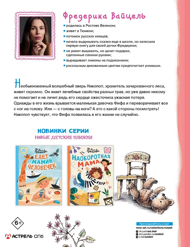 Книга Фифа и магия луговых трав (Фредерика Вайцель) — 2