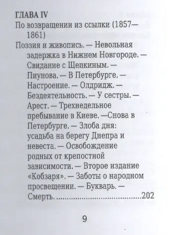 Книга Тарас Шевченко, Его жизнь и литературная деятельность (Валентин Яковенко) — 6