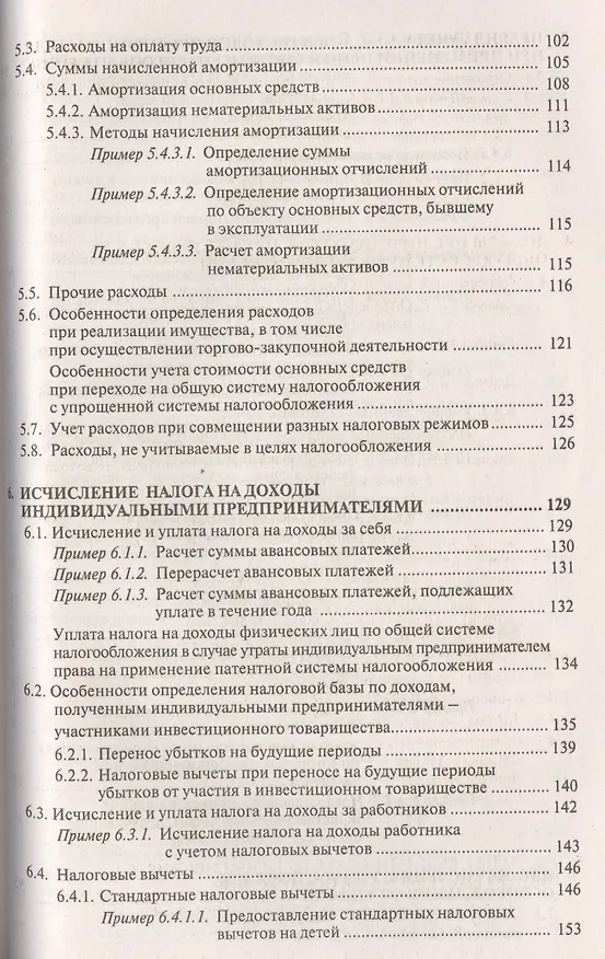 Книга Индивидуальный предприниматель: налогооблажение и учет от регистрации до ликвидации. 14-е изд., пере (Галина Касьянова) — 4