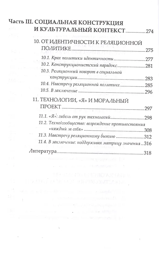 Книга Социальная конструкция в контексте (Кеннет Дж. Герген) — 5