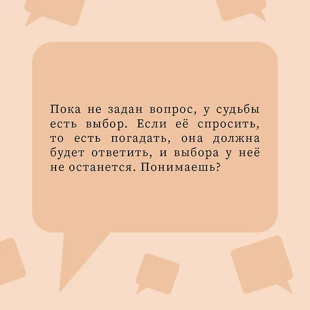 Книга Судьба по книге перемен (Татьяна Устинова) — 7