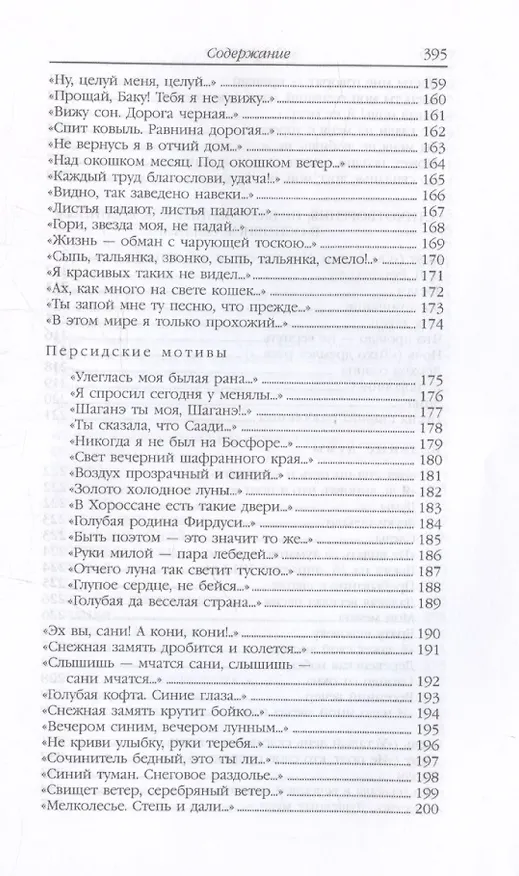 Книга Есенин. Стихотворения (Сергей Есенин) — 5