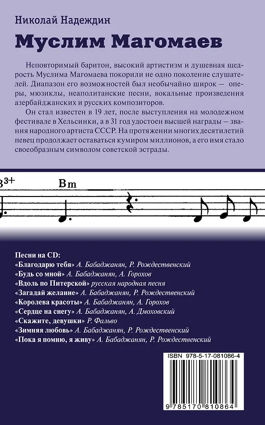 Книга Муслим Магомаев (Николай Надеждин) — 2