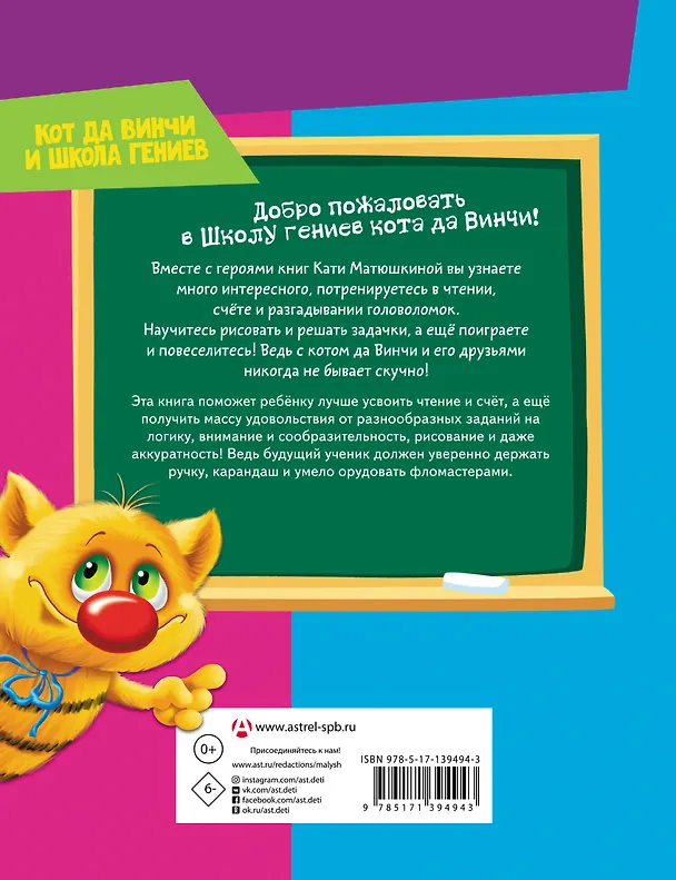 Книга Читаем, считаем и развиваем мышление с котом да Винчи (Екатерина Матюшкина) — 2