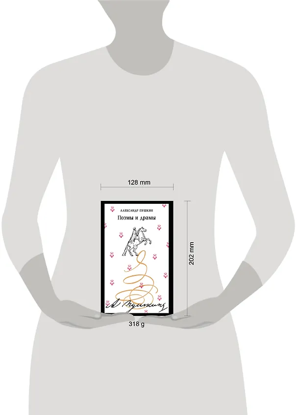 Книга Поэмы и драмы (Александр Пушкин) — 12
