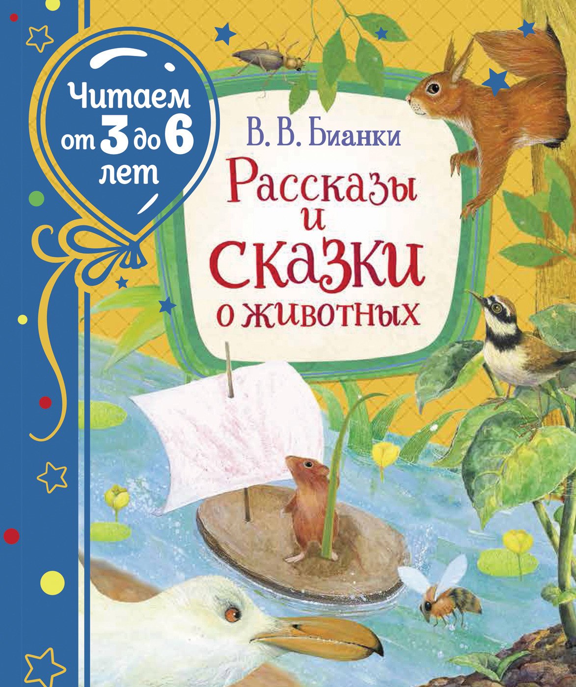 

Рассказы и сказки о животных