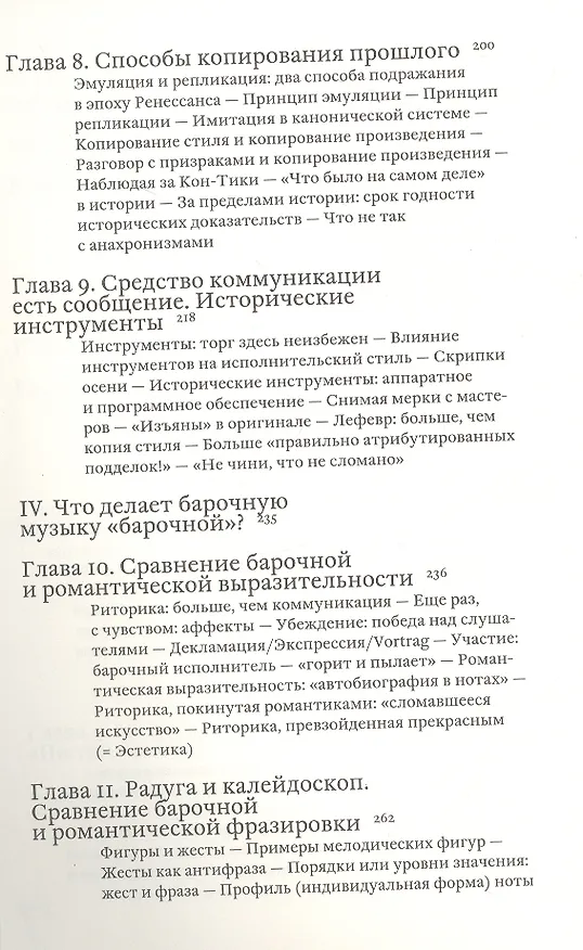 Книга Конец старинной музыки (Брюс Хейнс) — 4