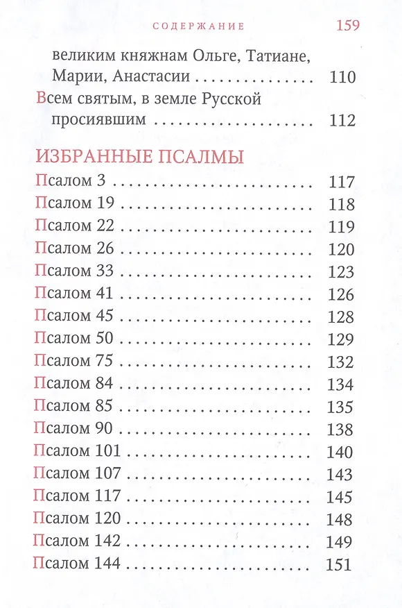 Книга Матери, жены, сестры, молимся о воинах () — 6
