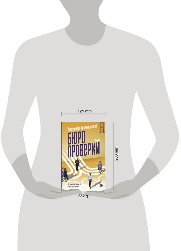 Книга Бюро проверки (Александр Архангельский) — 5