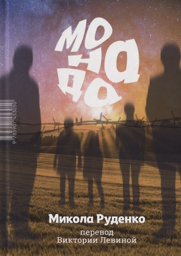 Книга Монада () — 1