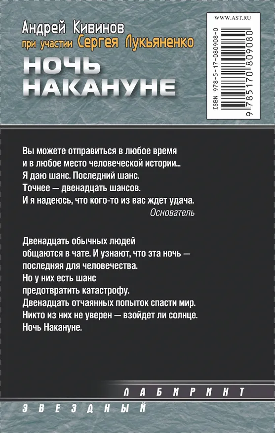 Книга Ночь накануне (Андрей Кивинов, Сергей Лукьяненко) — 2