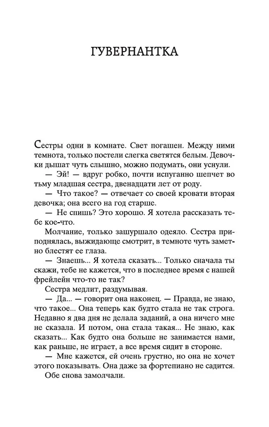 Книга Письмо незнакомки (Стефан Цвейг) — 10