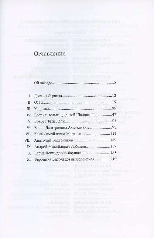 Книга Главы из семейного романа: воспоминания () — 2