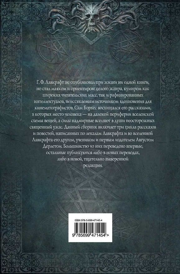 Книга Маска Ктулху (Говард Филлипс Лавкрафт) — 2