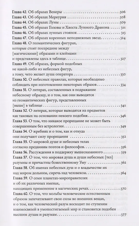 Книга Оккультная философия. Том 2 (Генри Корнелиус Агриппа) — 5