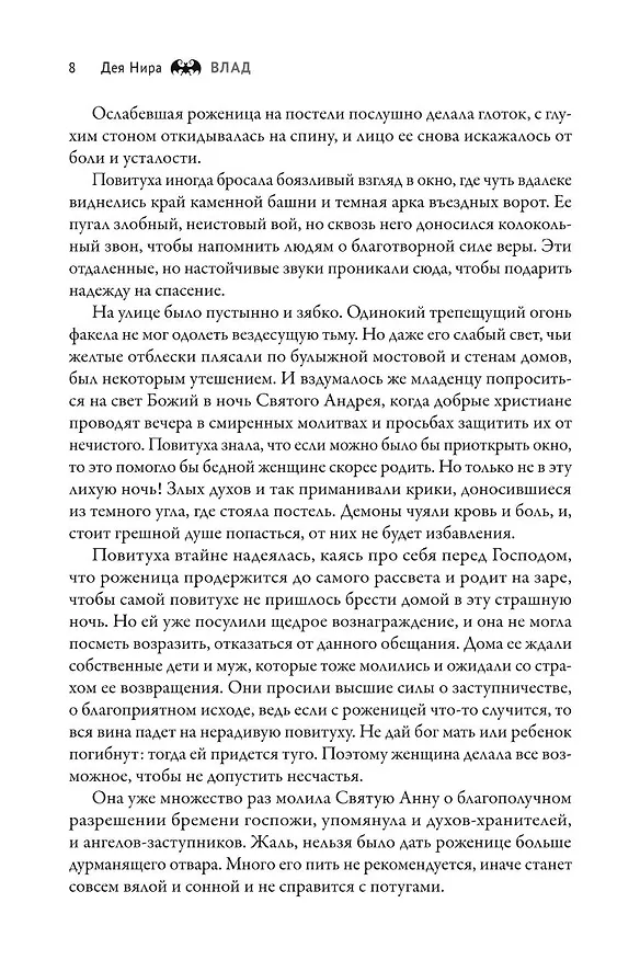 Книга Влад (Дея Нира) — 9