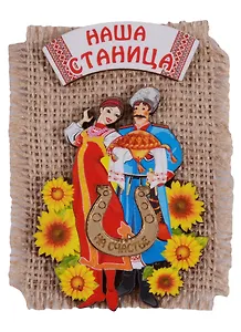ГС Магнит Краснодар на мешковине вид 2 (дерево) (7,5см)