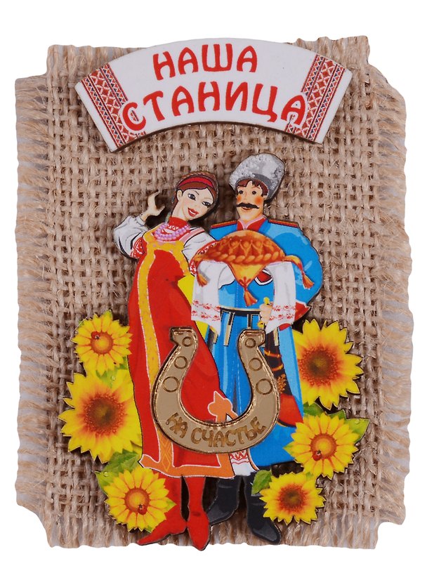 ГС Магнит Краснодар на мешковине вид 2 (дерево) (7,5см) 2631385 — 1