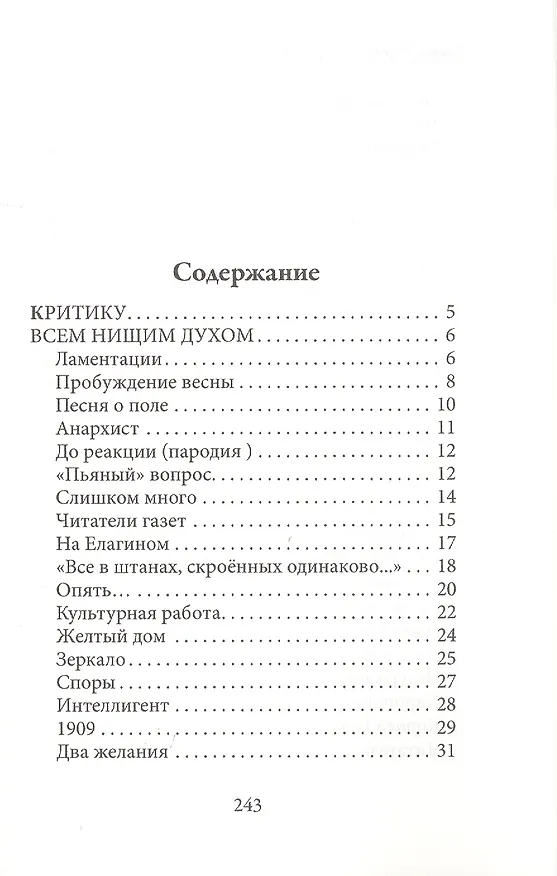 Книга Зеркало (Саша Чёрный) — 6