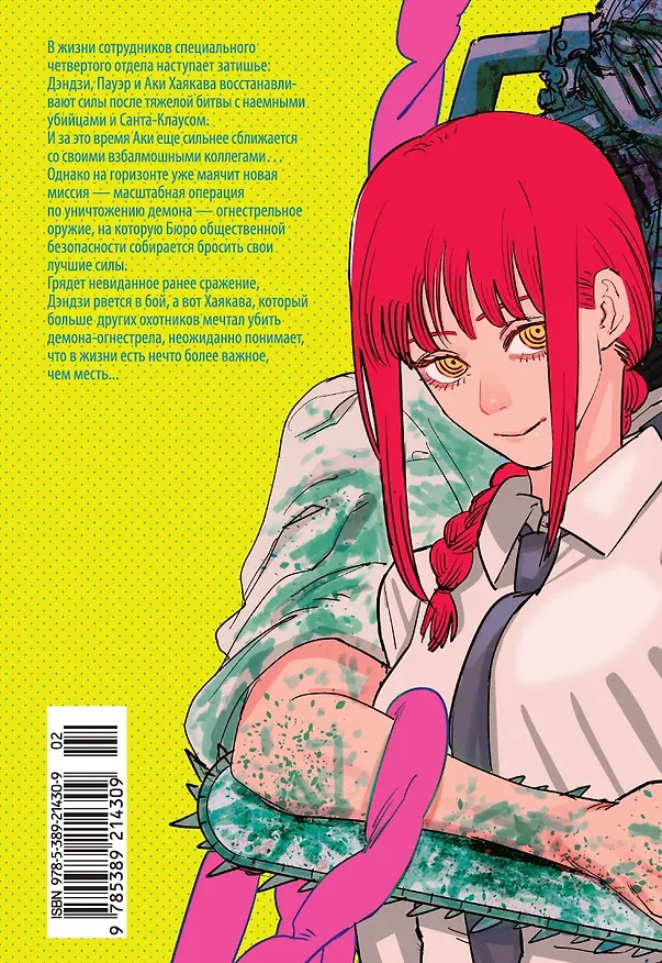 Человек-бензопила. Том 5 - Купание в ванне. Чувства собаки. (Chainsaw Man). Манга 2939182 — 2