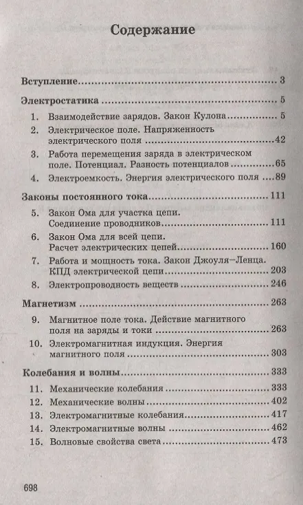 Книга Репетитор по физике для старшеклас.и абитуриентов:электромагнетизм (Ирина Касаткина) — 2