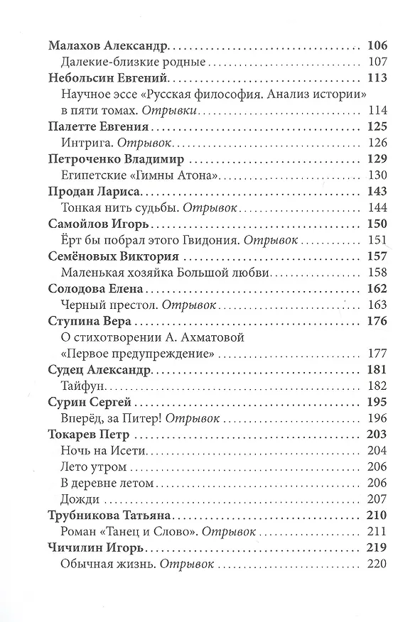 Книга Шаг навстречу читателям. Хрестоматия участников Московской международной книжной выставки-ярмарки 2019 () — 3