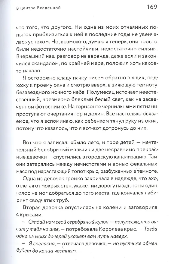 Книга В центре Вселенной (Андреас Штайнхёфель) — 4