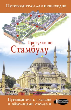 Прогулки по Стамбулу — 2804901 — 1