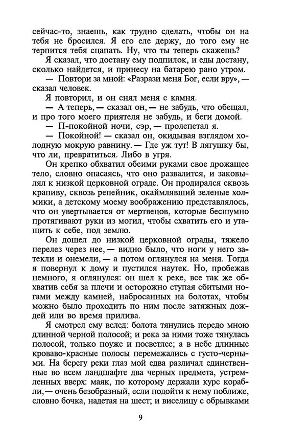 Книга Большие надежды (Чарльз Диккенс) — 11
