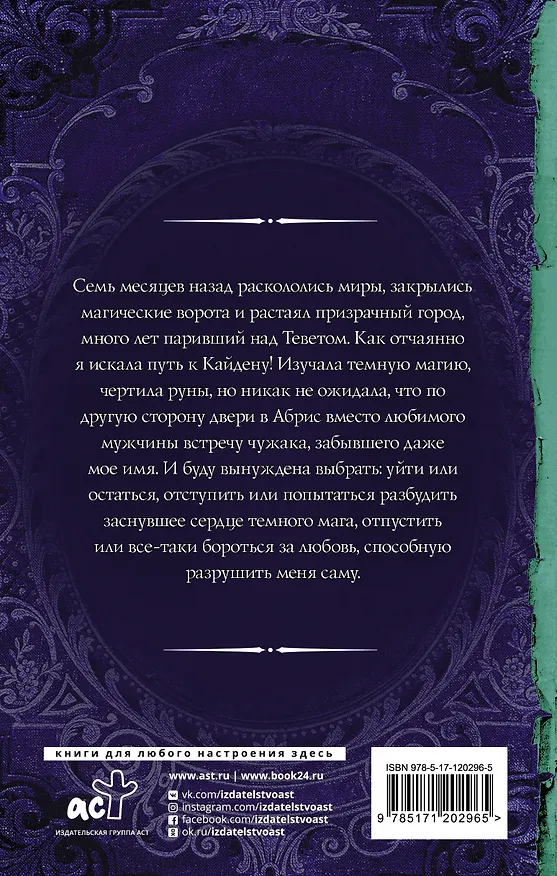 Книга Между двумя мирами. Сердце Абриса (Марина Ефиминюк) — 2