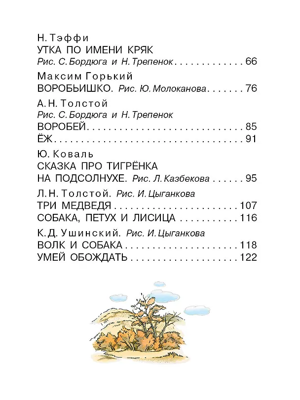 Книга Лягушка-путешественница и другие сказки (Всеволод Гаршин, Дмитрий Мамин-Сибиряк, Борис Житков) — 10