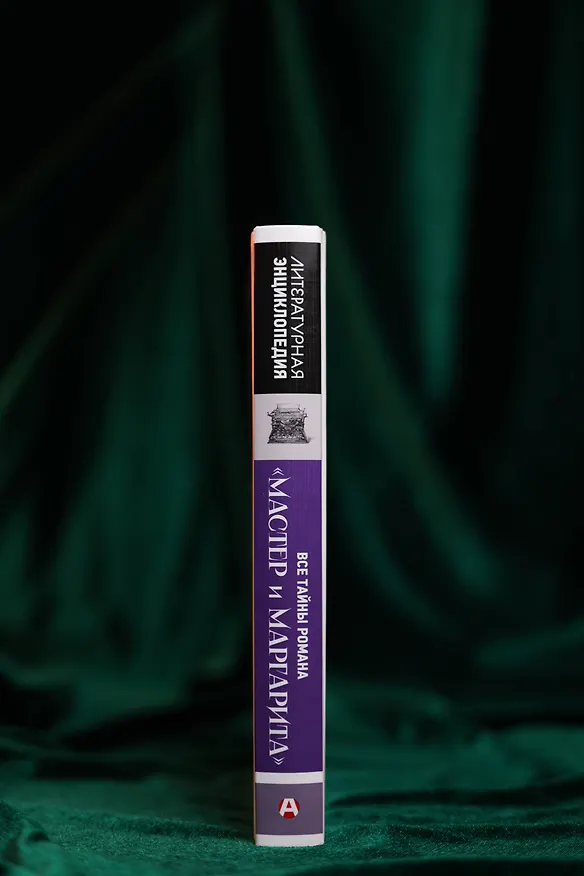 Книга "Мастер и Маргарита" Михаила Булгакова () — 9