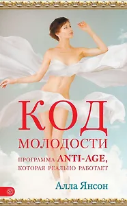 Код молодости: программа anti-age, которая реально работает