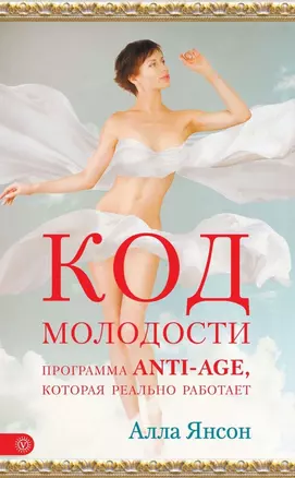 Код молодости: программа anti-age, которая реально работает — 317323 — 1