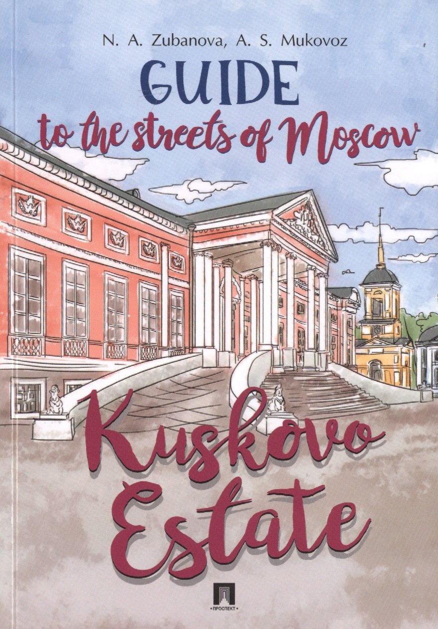 

Guide to the Streets of Moscow. Kuskovo Estate