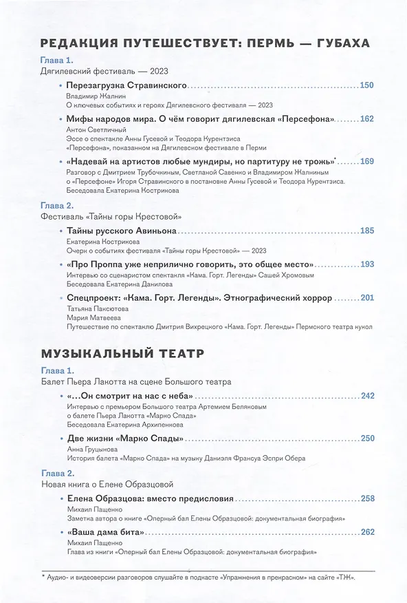Книга Театральный журнал № 3-4/ 2023 (Григорий Заславский) — 2