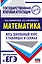 Математика. Весь школьный курс в таблицах и схемах для подготовки к ЕГЭ — 2871170 — 1