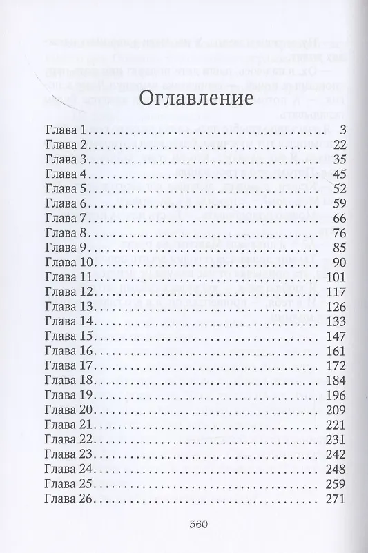 Книга Дракон во френдзоне. Или драконий отбор по-дружески (Полина Нема) — 2